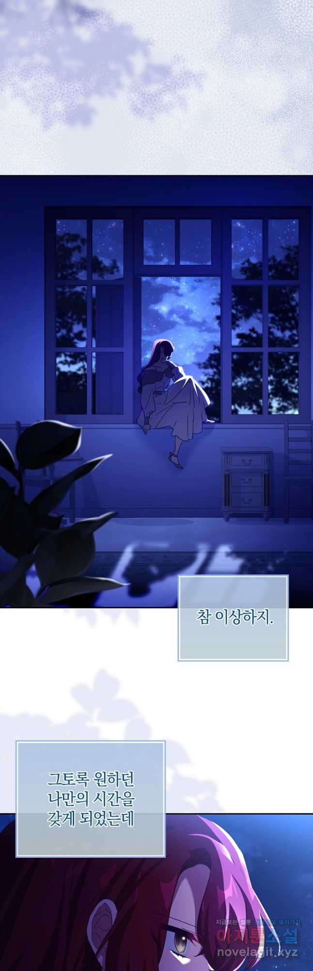 다락방 황녀님 67화 - 웹툰 이미지 2