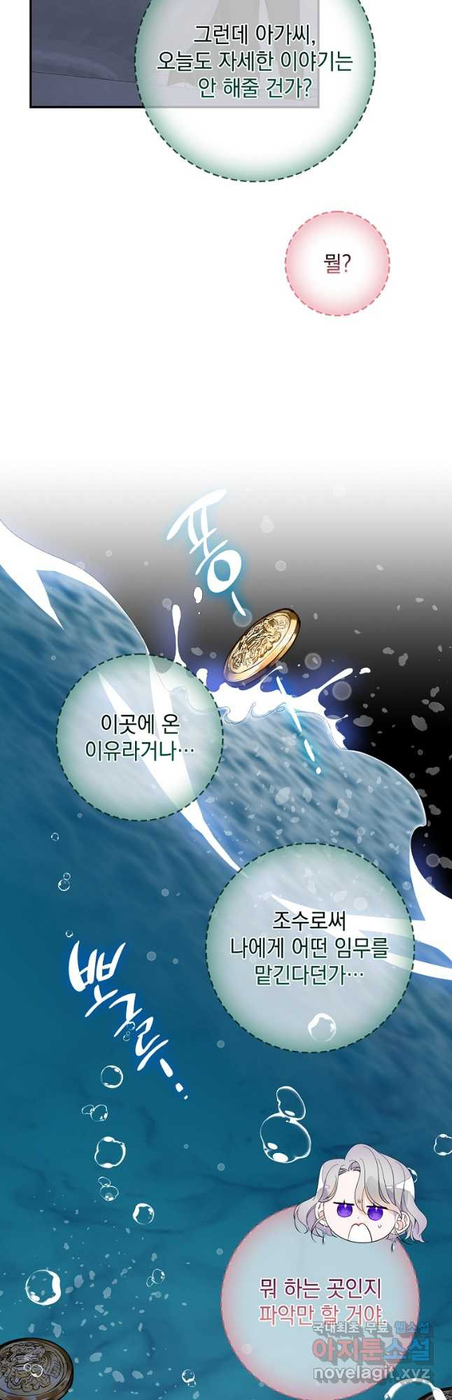 악당만 취급합니다 40화 - 웹툰 이미지 39