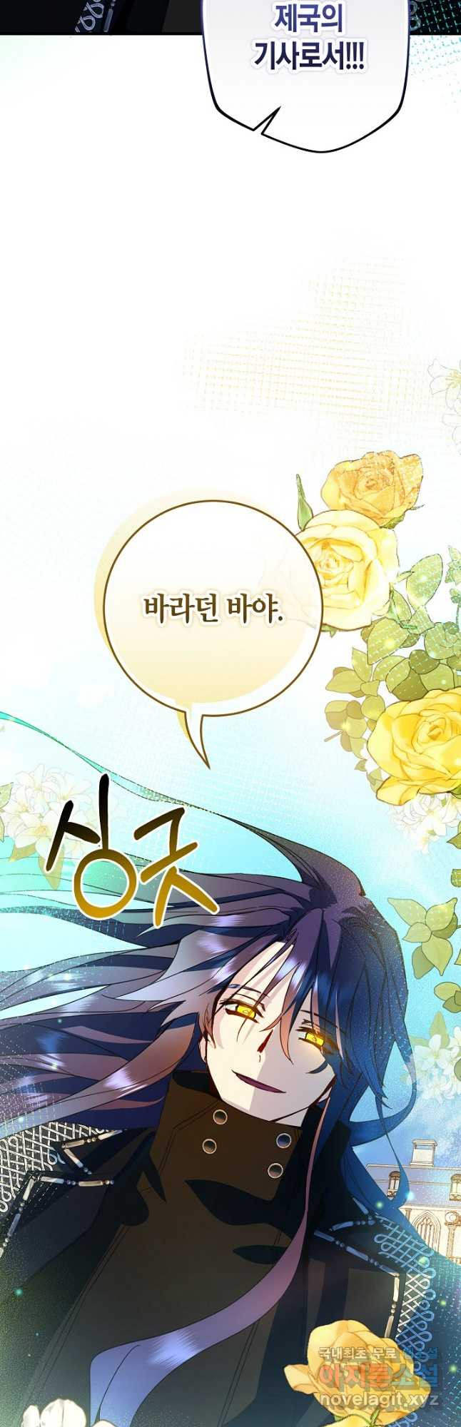 황녀님은 편히 죽고 싶어! 37화 - 웹툰 이미지 31