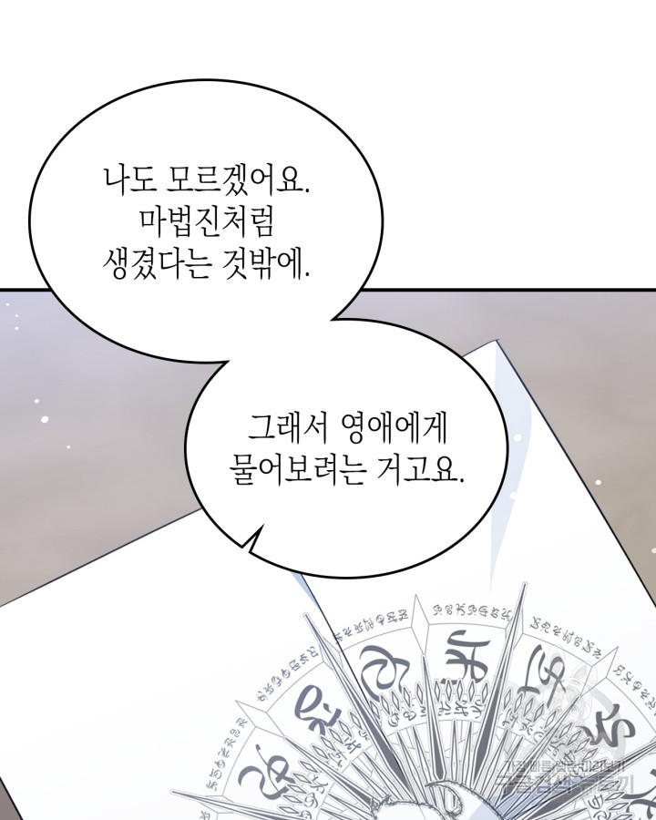 만렙 공녀는 오늘도 무료하다 48화 - 웹툰 이미지 26