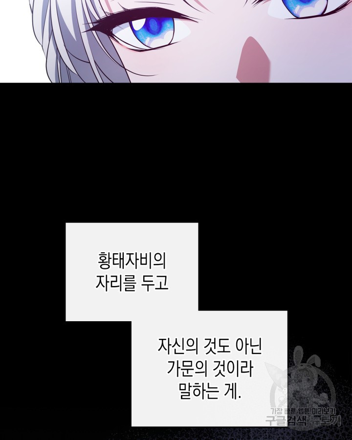 만렙 공녀는 오늘도 무료하다 48화 - 웹툰 이미지 65