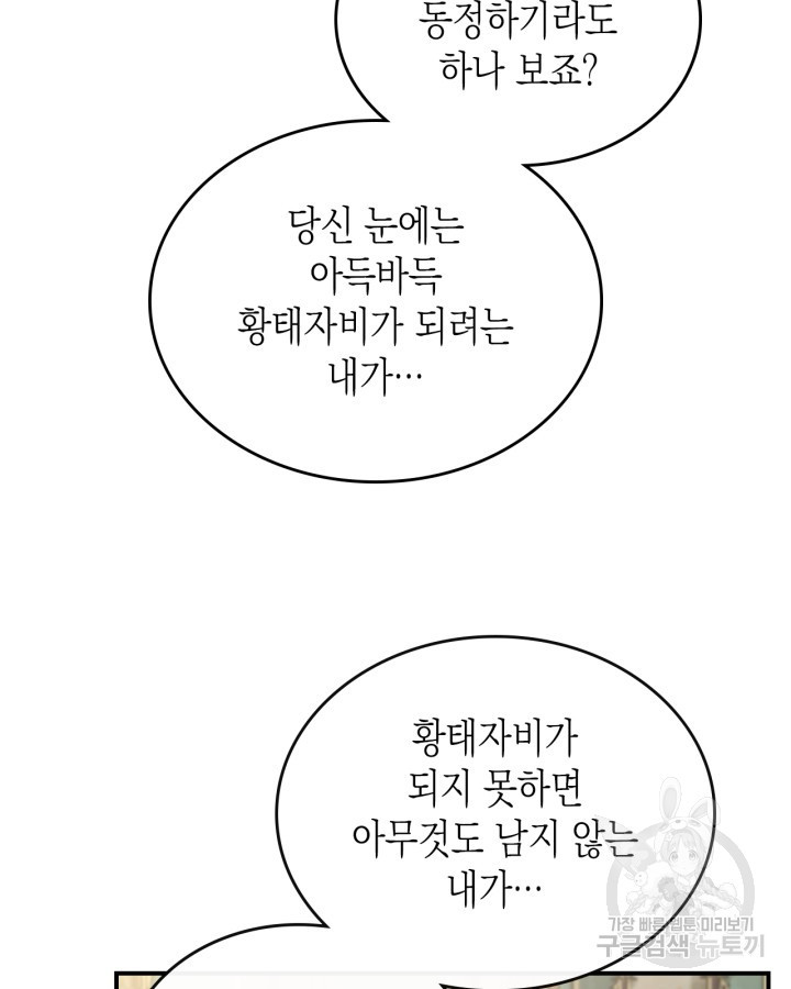 만렙 공녀는 오늘도 무료하다 48화 - 웹툰 이미지 74