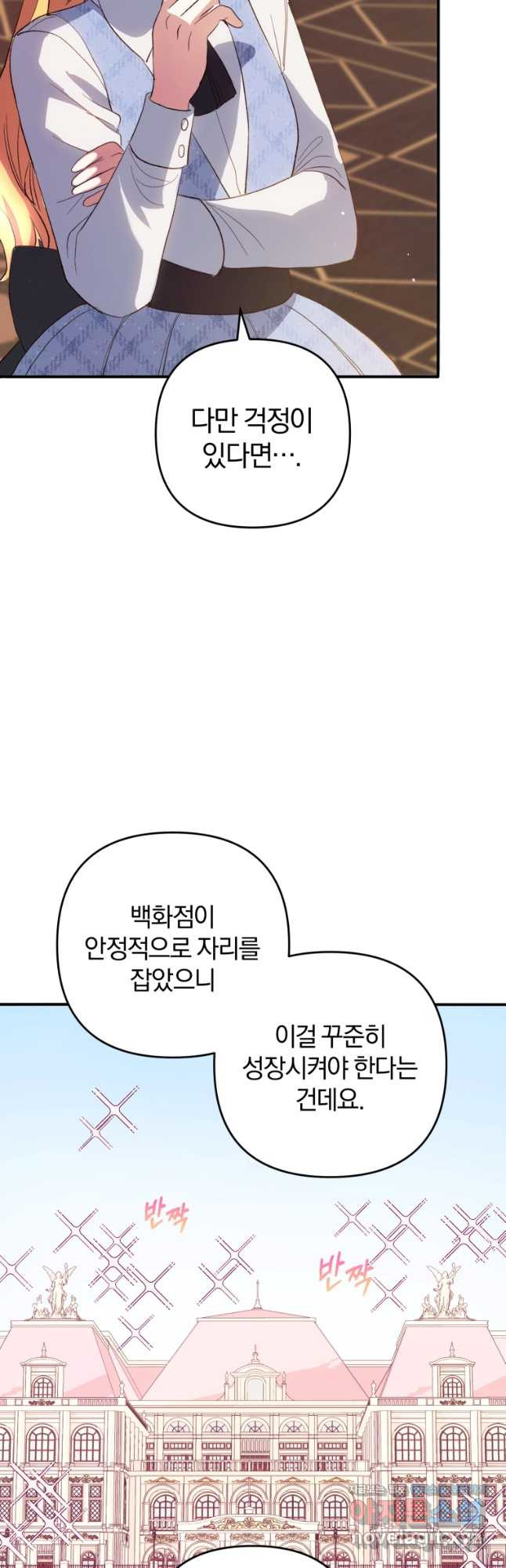 어서 와, 귀여운 악당은 처음이지 39화 - 웹툰 이미지 10