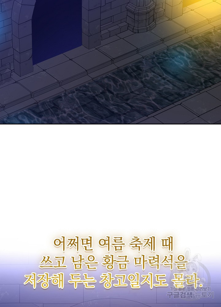 하녀, 여왕이 되다 65화 - 웹툰 이미지 23