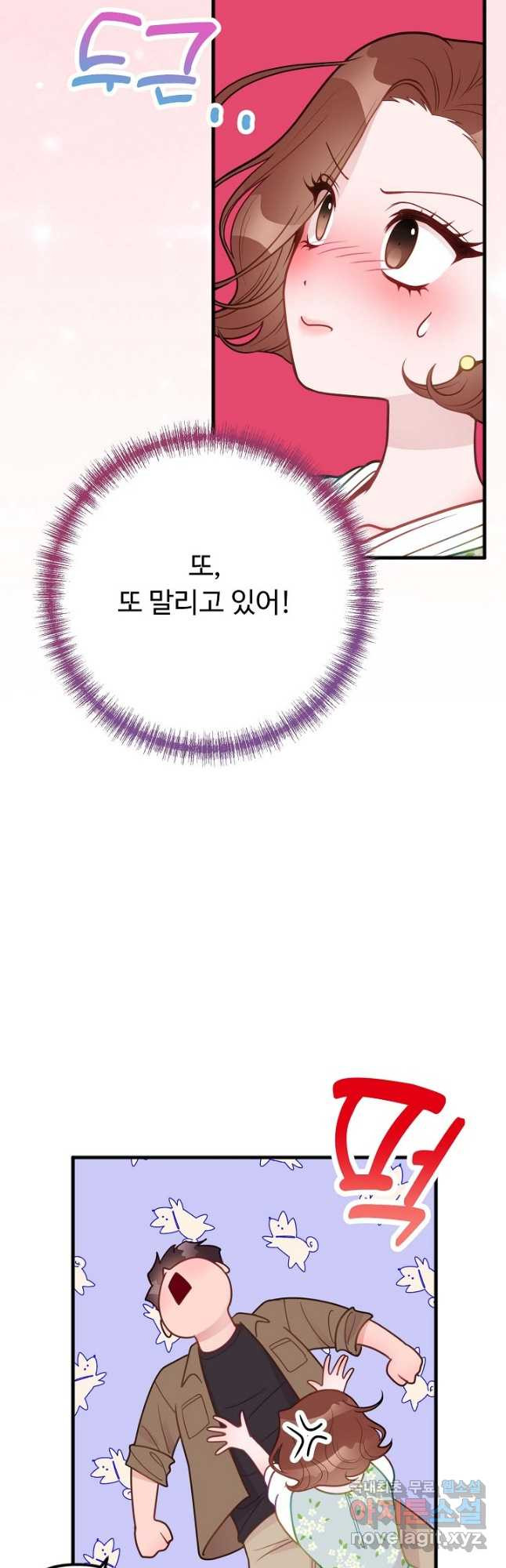 안 좋은 사이 21화 - 웹툰 이미지 20