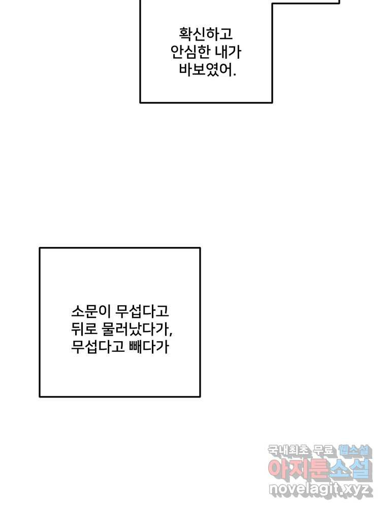 청춘귀촌보고서 27화 돌직구 들어갑니다 - 웹툰 이미지 24