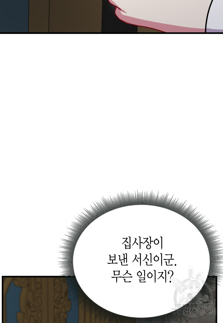 그 공작가에는 괴물이 살고 있다 19화 - 웹툰 이미지 22