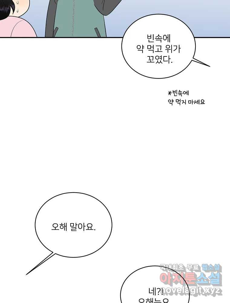 청춘귀촌보고서 27화 돌직구 들어갑니다 - 웹툰 이미지 34