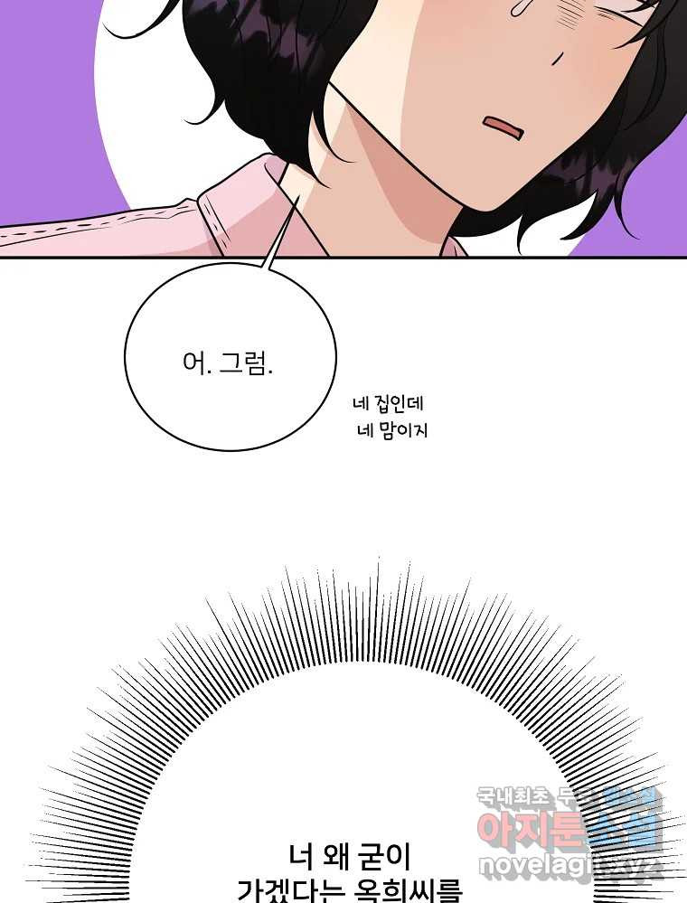 청춘귀촌보고서 27화 돌직구 들어갑니다 - 웹툰 이미지 41