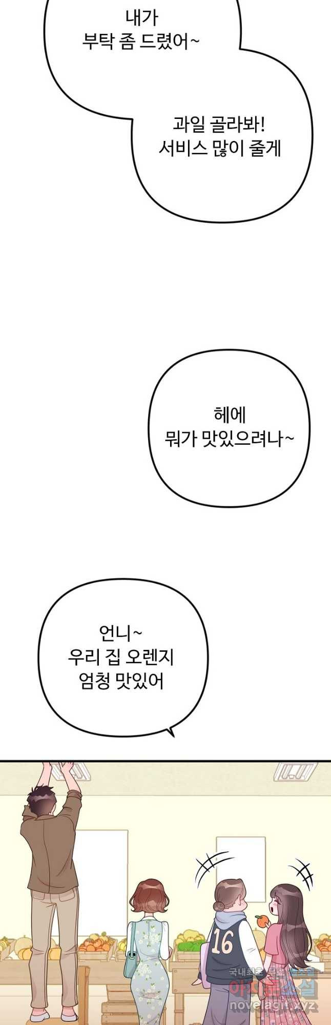 안 좋은 사이 21화 - 웹툰 이미지 42