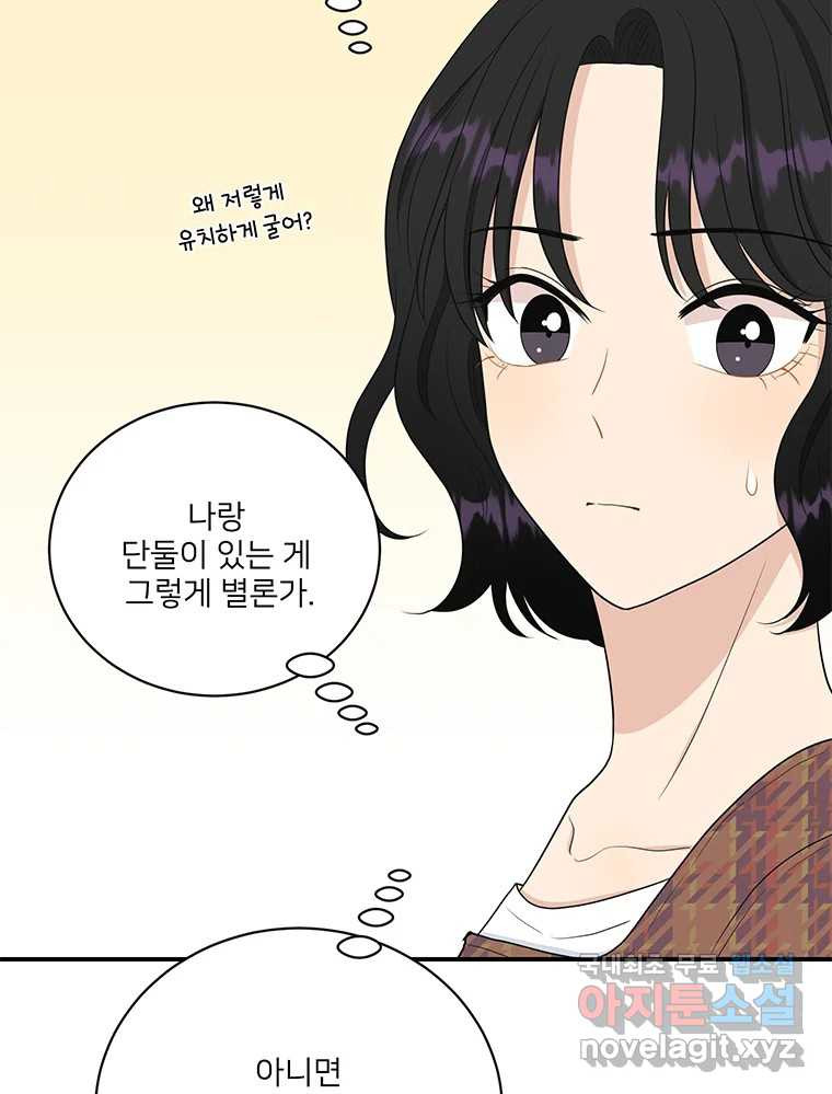 청춘귀촌보고서 27화 돌직구 들어갑니다 - 웹툰 이미지 54