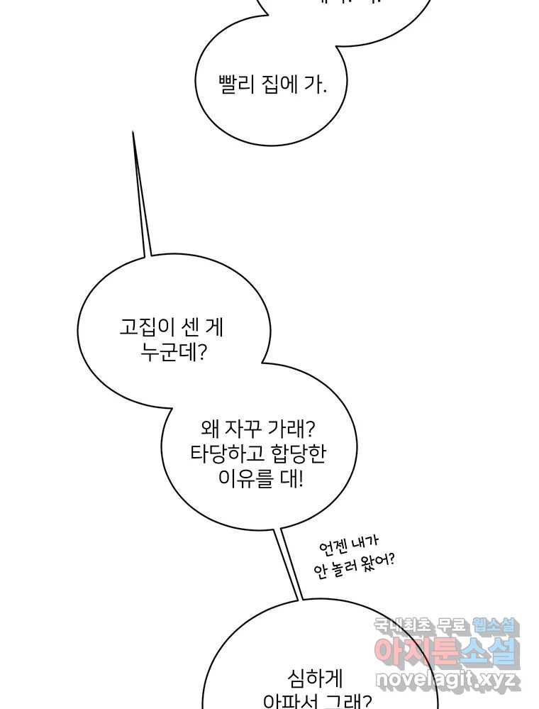 청춘귀촌보고서 27화 돌직구 들어갑니다 - 웹툰 이미지 69