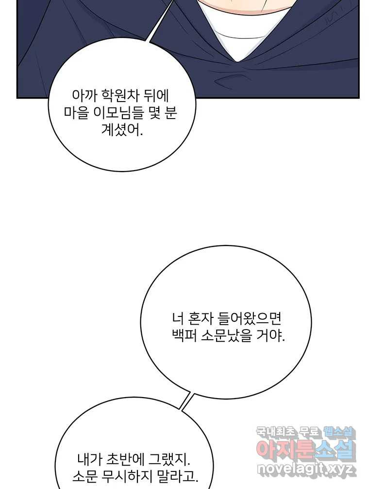 청춘귀촌보고서 27화 돌직구 들어갑니다 - 웹툰 이미지 72