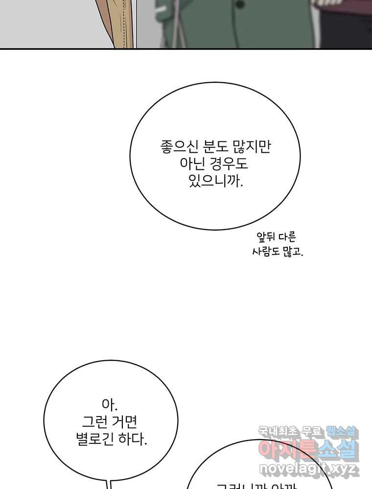 청춘귀촌보고서 27화 돌직구 들어갑니다 - 웹툰 이미지 74