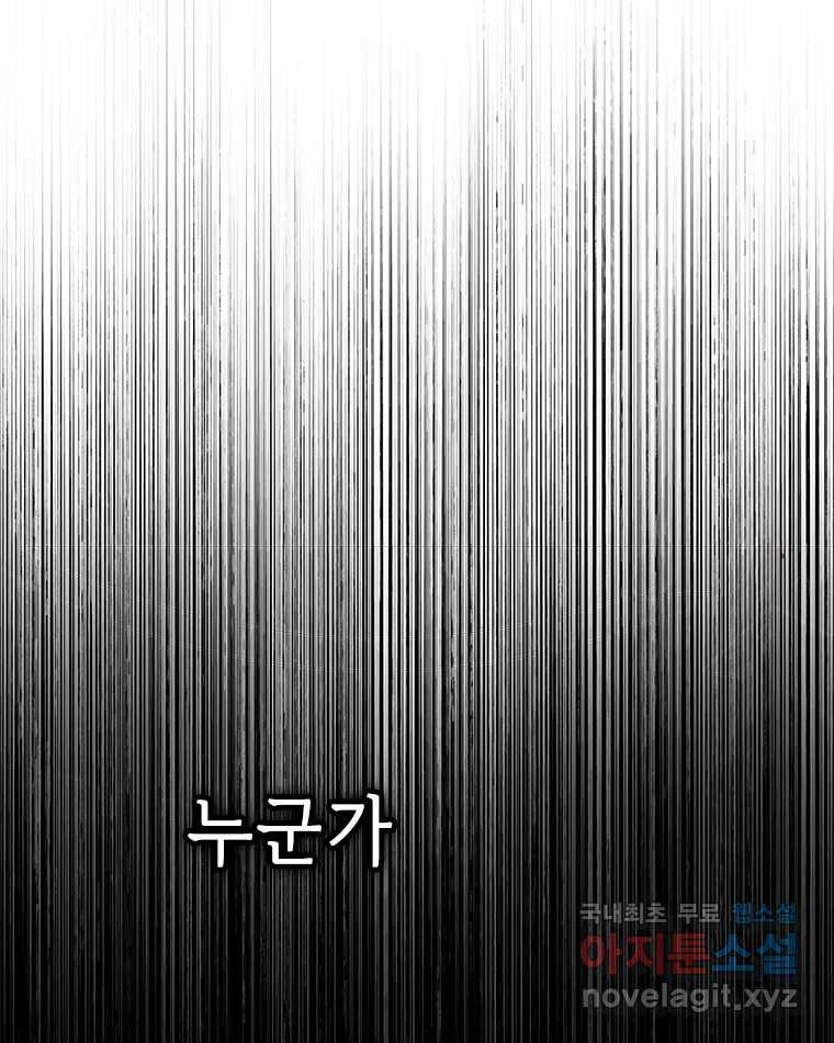 백의사자 95화 암중해원 (暗中解冤) - 웹툰 이미지 97