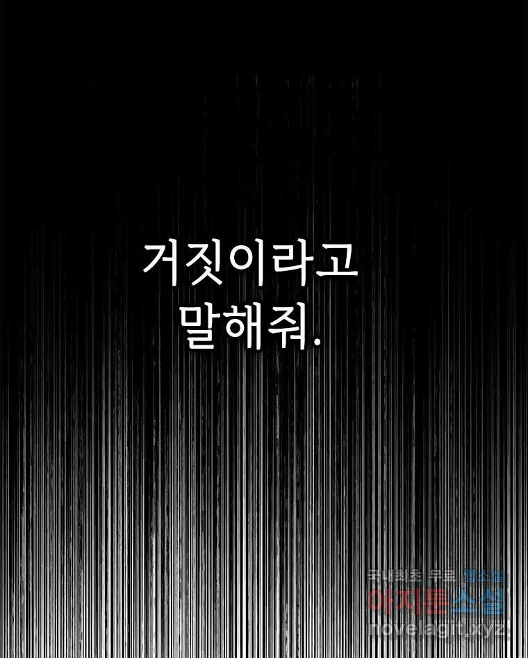 백의사자 95화 암중해원 (暗中解冤) - 웹툰 이미지 105