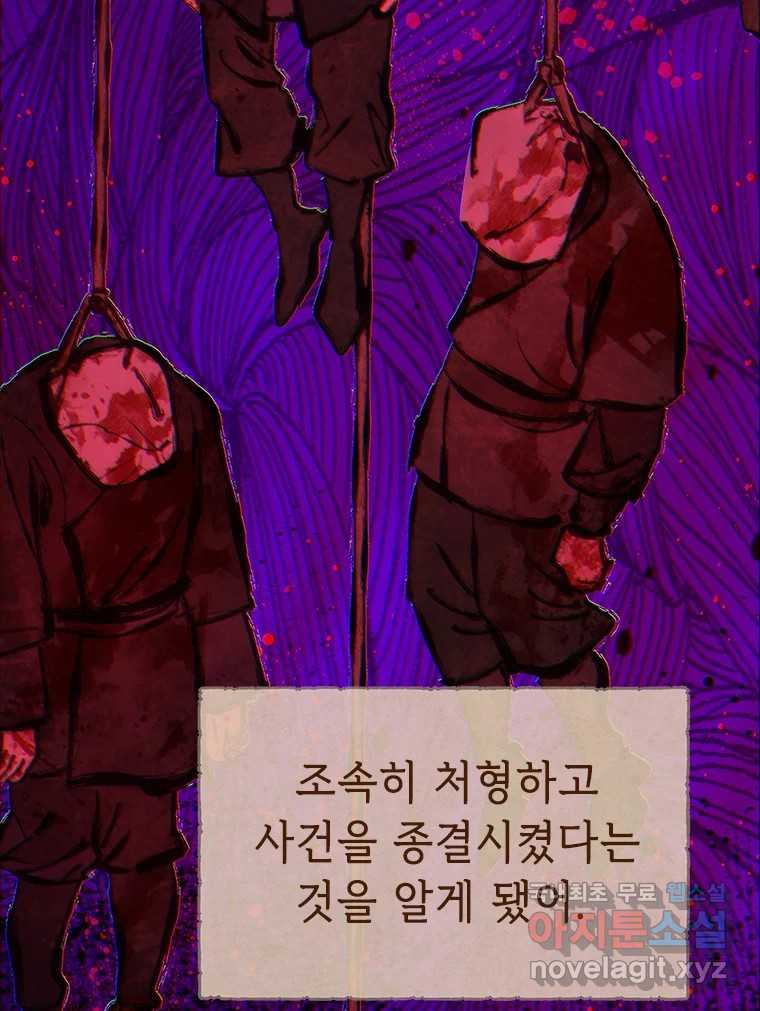 백의사자 95화 암중해원 (暗中解冤) - 웹툰 이미지 119