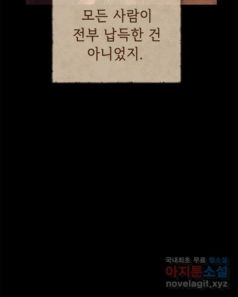 백의사자 95화 암중해원 (暗中解冤) - 웹툰 이미지 135