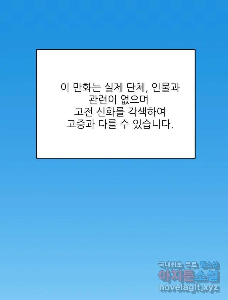 백로식당 71화 - 웹툰 이미지 1