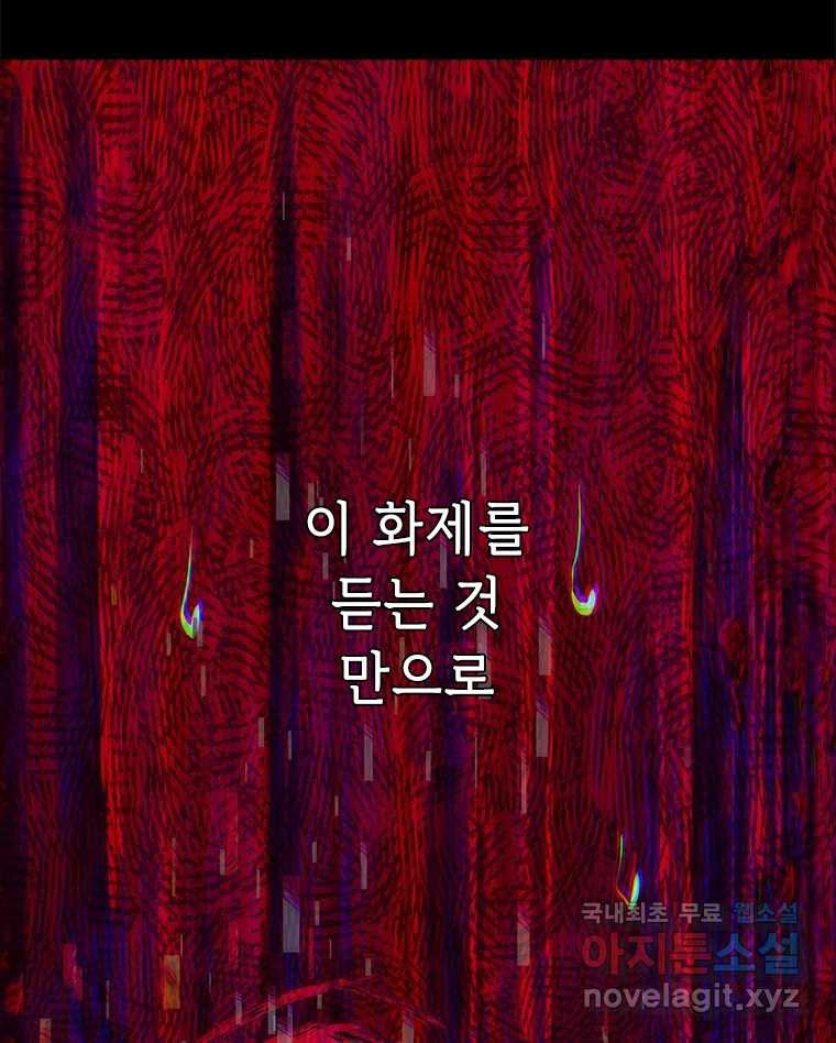 백의사자 95화 암중해원 (暗中解冤) - 웹툰 이미지 161