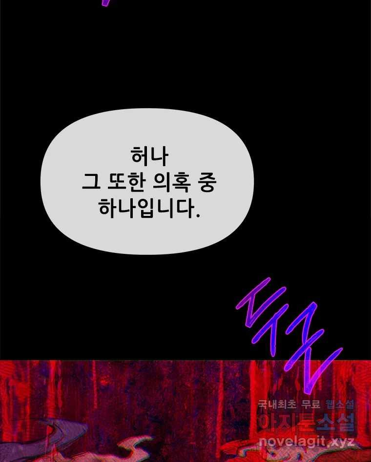 백의사자 95화 암중해원 (暗中解冤) - 웹툰 이미지 164