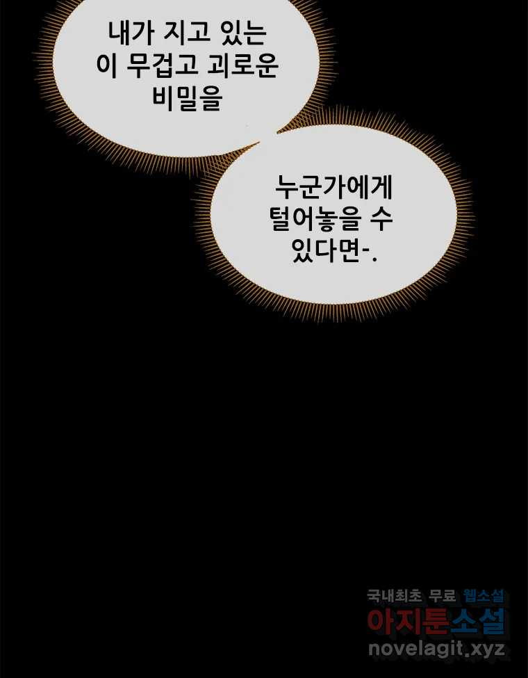 백의사자 95화 암중해원 (暗中解冤) - 웹툰 이미지 177