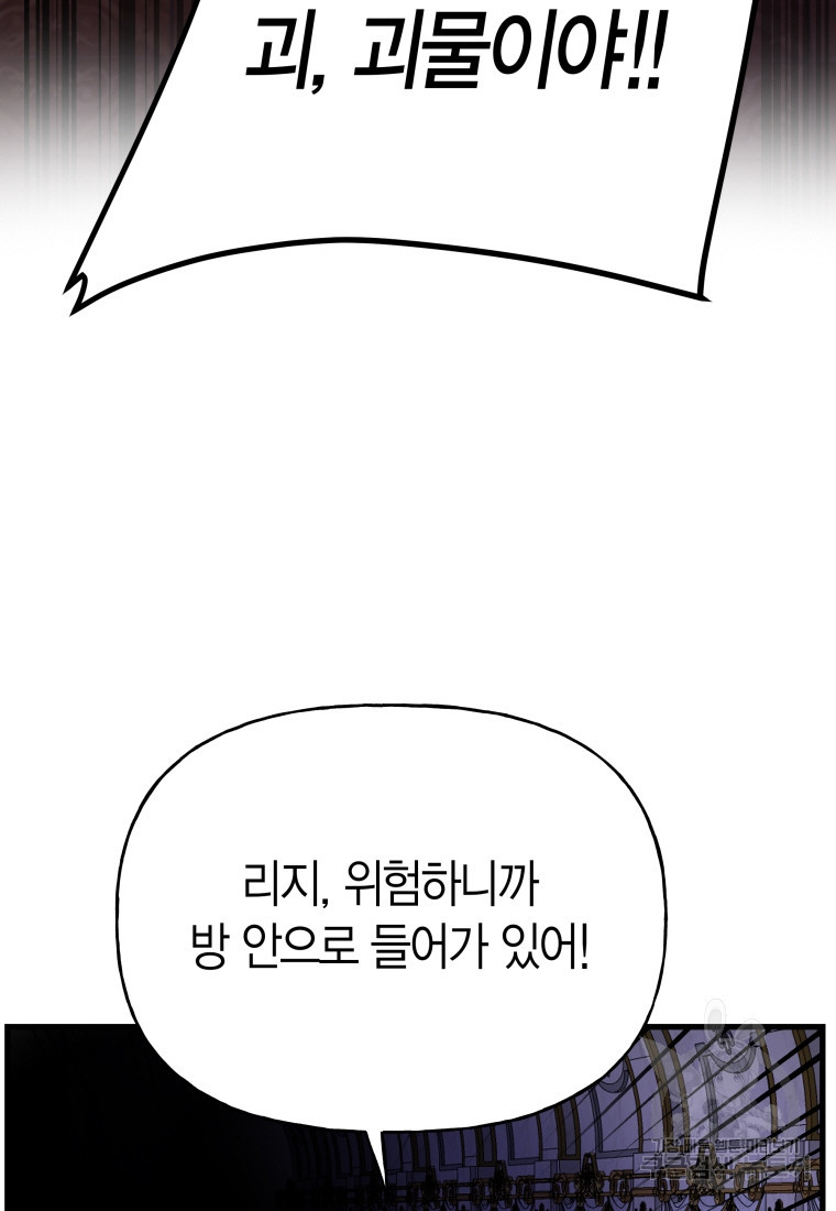 그 공작가에는 괴물이 살고 있다 20화 - 웹툰 이미지 25