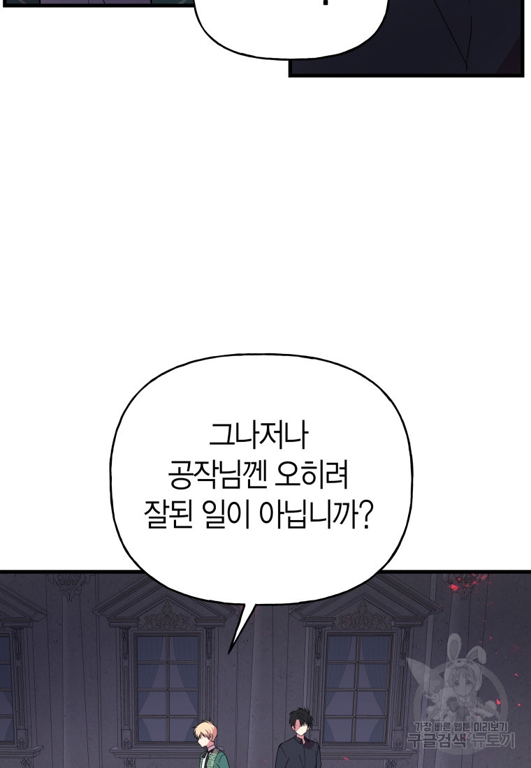 그 공작가에는 괴물이 살고 있다 20화 - 웹툰 이미지 81