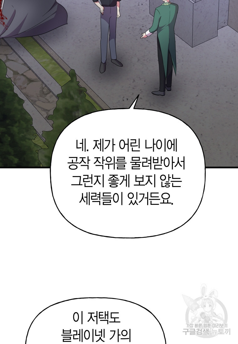 그 공작가에는 괴물이 살고 있다 20화 - 웹툰 이미지 79