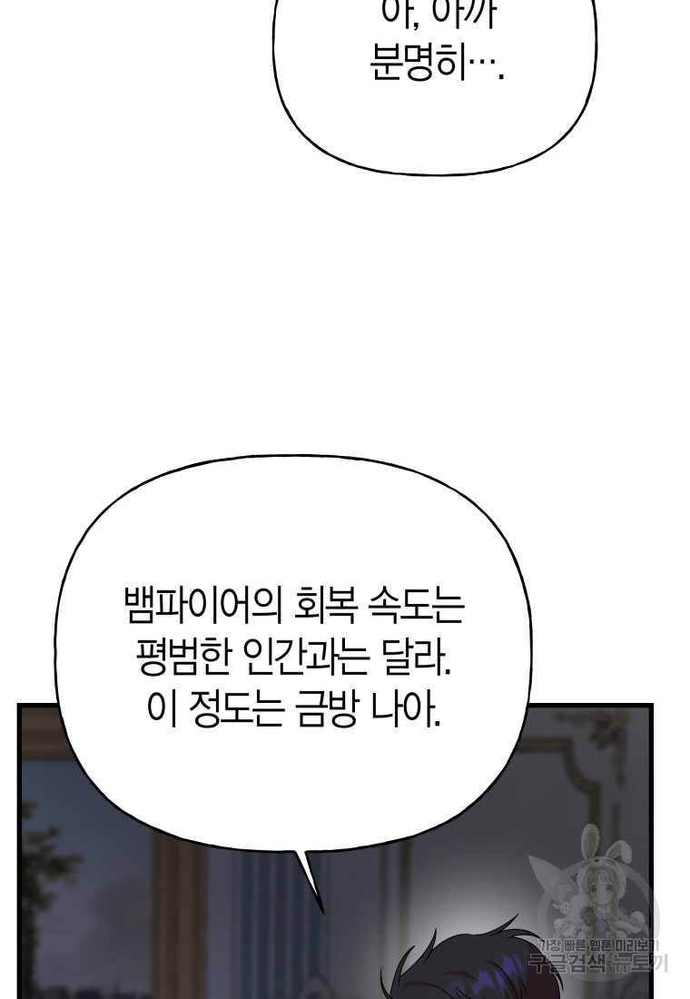 그 공작가에는 괴물이 살고 있다 21화 - 웹툰 이미지 43