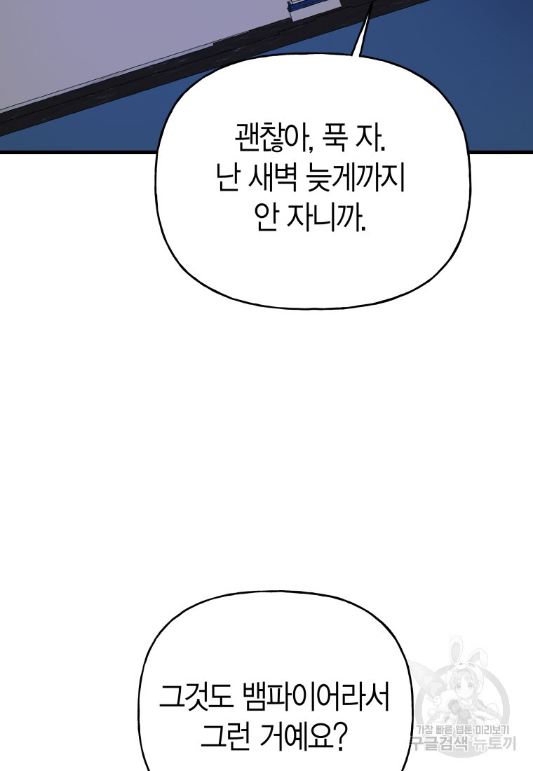 그 공작가에는 괴물이 살고 있다 21화 - 웹툰 이미지 63