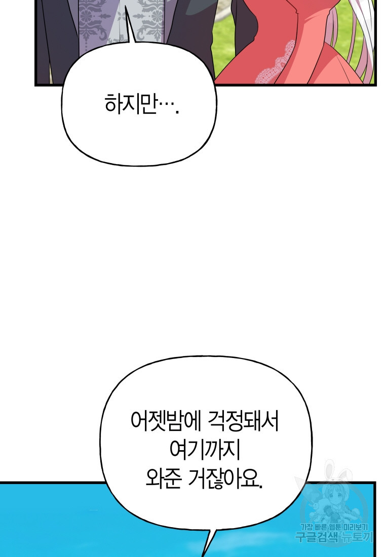 그 공작가에는 괴물이 살고 있다 22화 - 웹툰 이미지 14