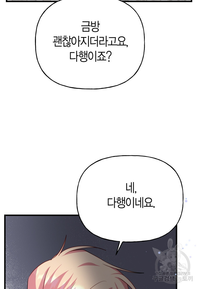 그 공작가에는 괴물이 살고 있다 22화 - 웹툰 이미지 24