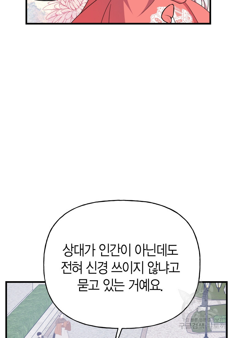 그 공작가에는 괴물이 살고 있다 22화 - 웹툰 이미지 35