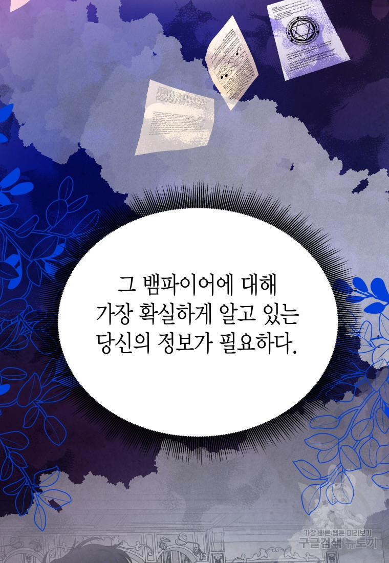 그 공작가에는 괴물이 살고 있다 22화 - 웹툰 이미지 58