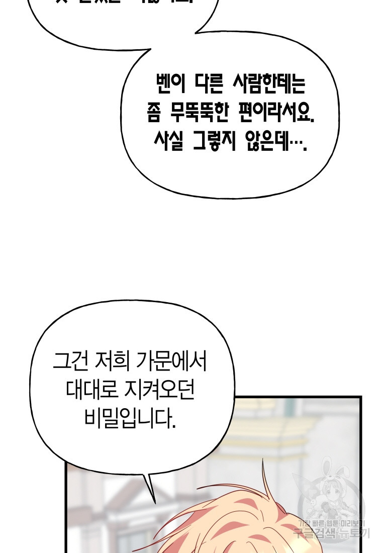 그 공작가에는 괴물이 살고 있다 22화 - 웹툰 이미지 66