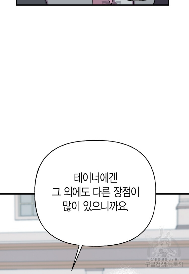 그 공작가에는 괴물이 살고 있다 22화 - 웹툰 이미지 75