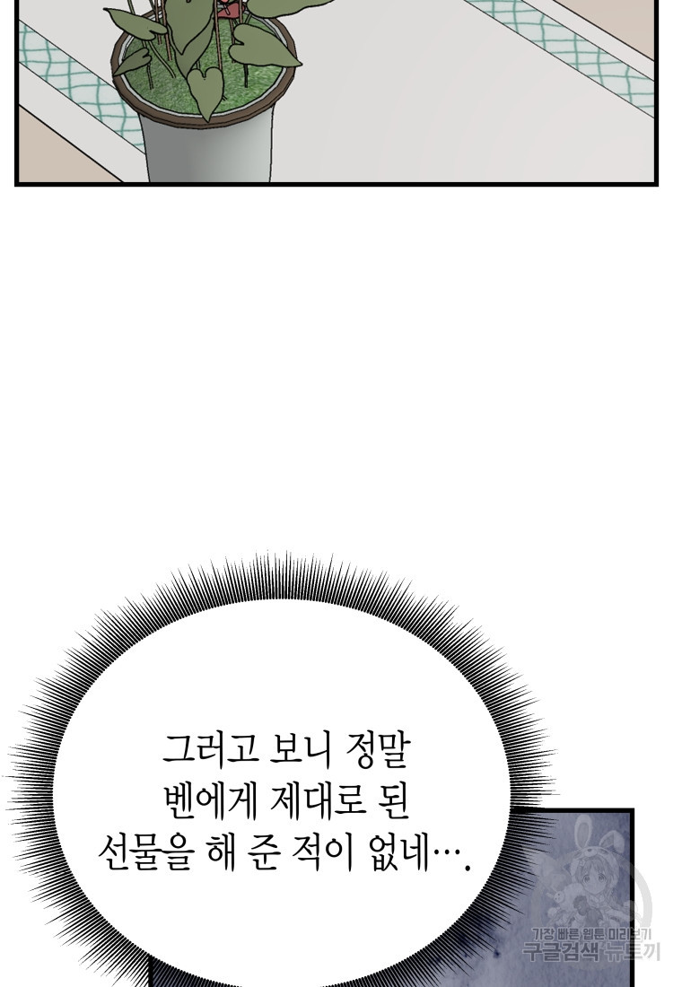 그 공작가에는 괴물이 살고 있다 23화 - 웹툰 이미지 28