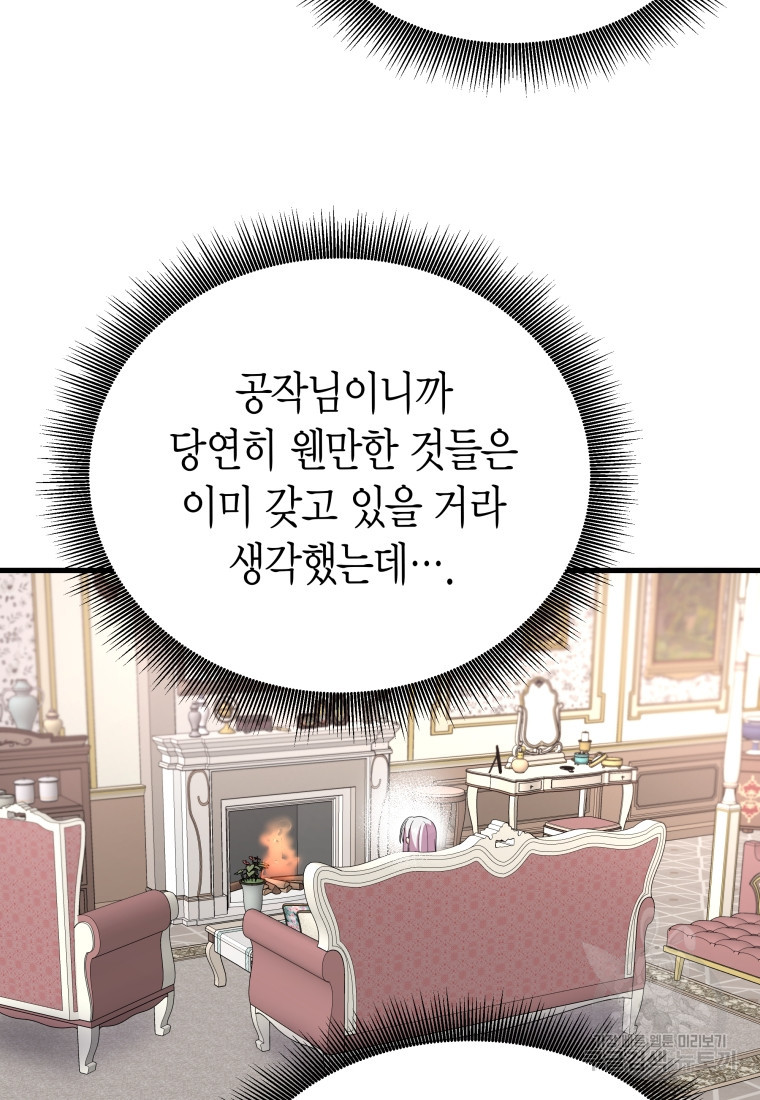 그 공작가에는 괴물이 살고 있다 23화 - 웹툰 이미지 30