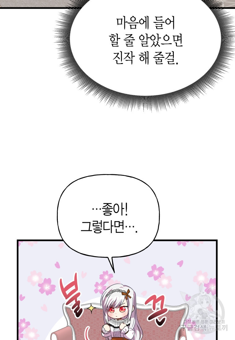 그 공작가에는 괴물이 살고 있다 23화 - 웹툰 이미지 31