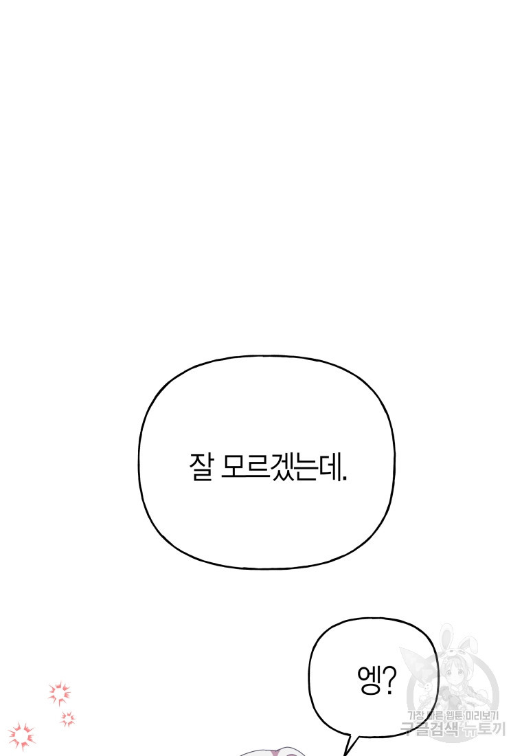 그 공작가에는 괴물이 살고 있다 23화 - 웹툰 이미지 39