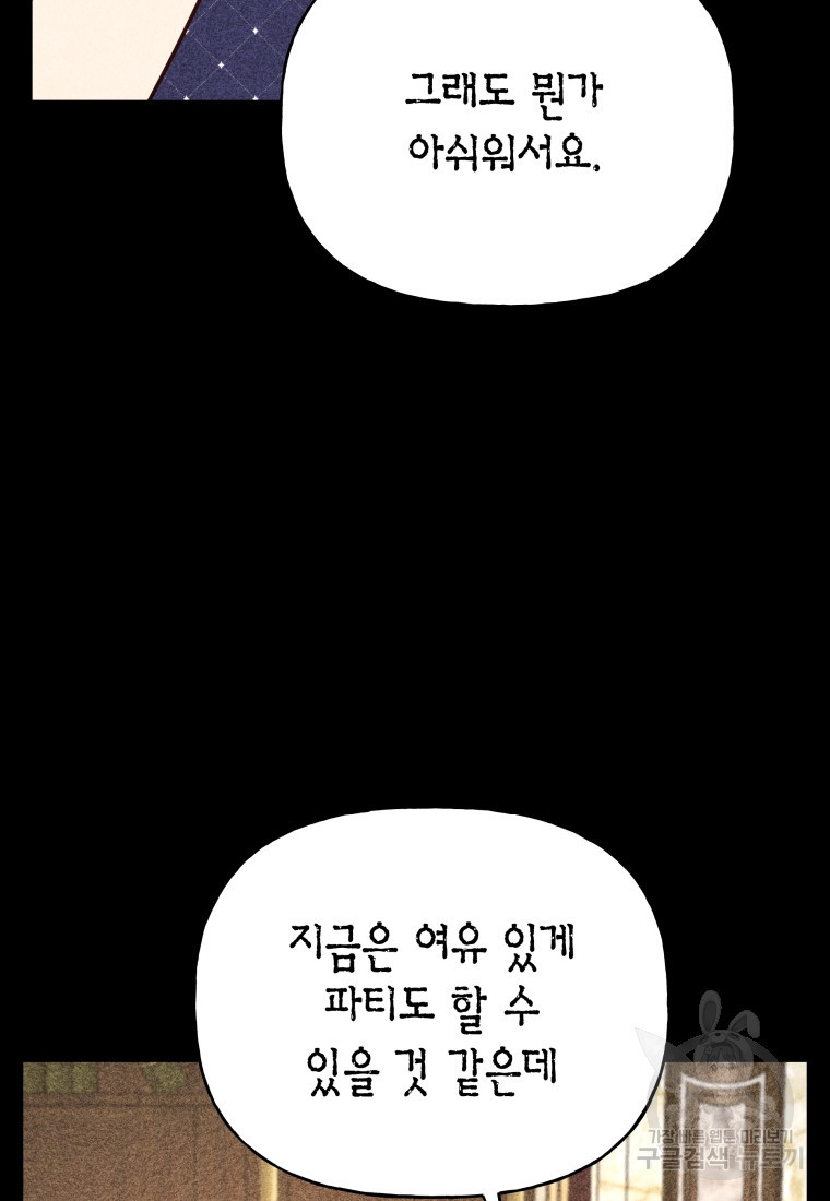 그 공작가에는 괴물이 살고 있다 23화 - 웹툰 이미지 62