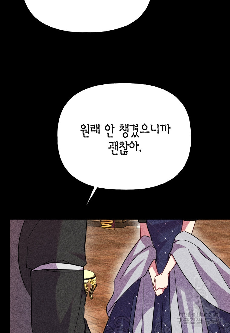 그 공작가에는 괴물이 살고 있다 23화 - 웹툰 이미지 64