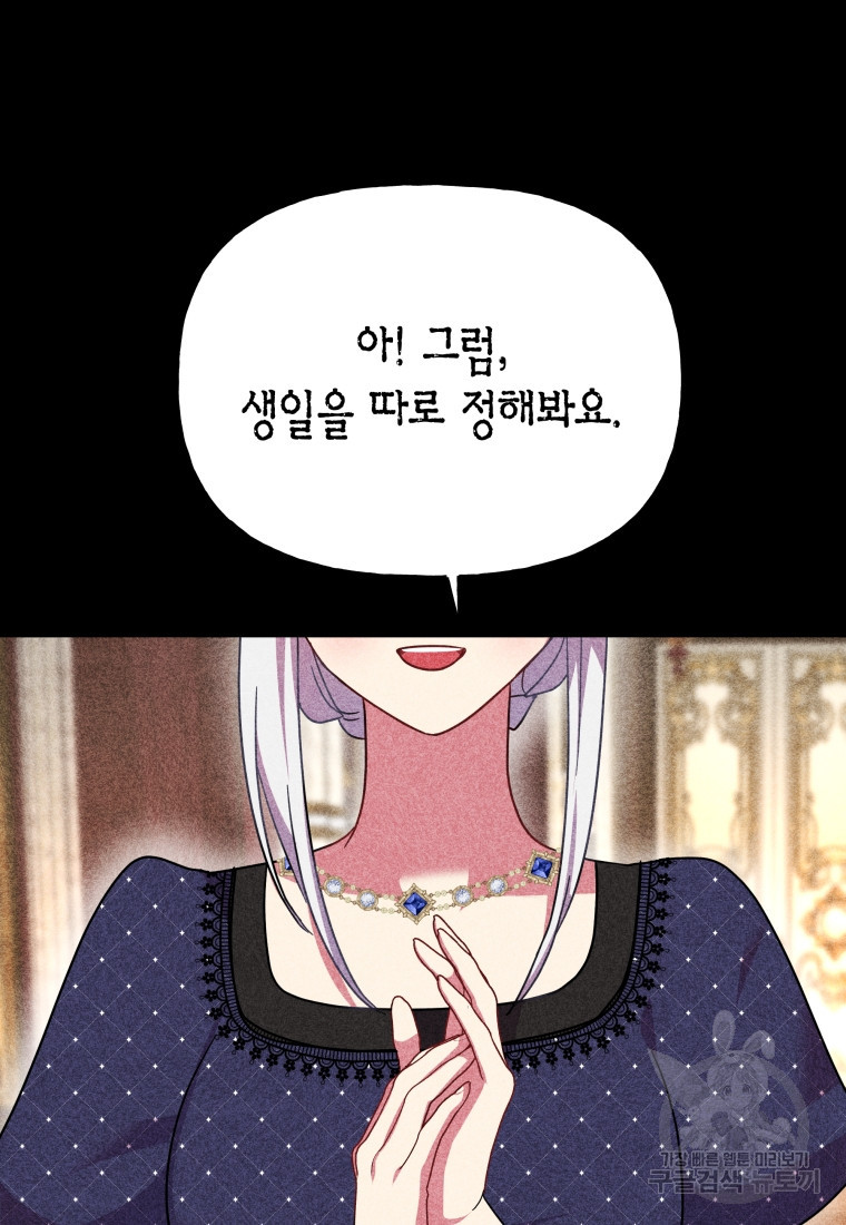 그 공작가에는 괴물이 살고 있다 23화 - 웹툰 이미지 66