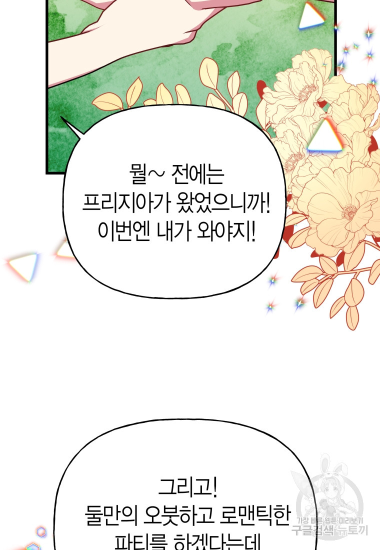 그 공작가에는 괴물이 살고 있다 23화 - 웹툰 이미지 81