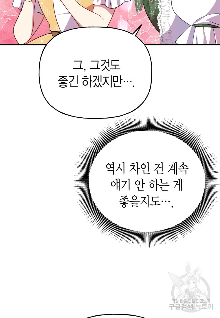 그 공작가에는 괴물이 살고 있다 23화 - 웹툰 이미지 94