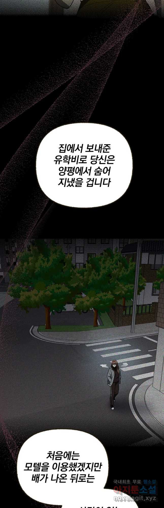 내가 죽였다 시즌2 36화 - 웹툰 이미지 43