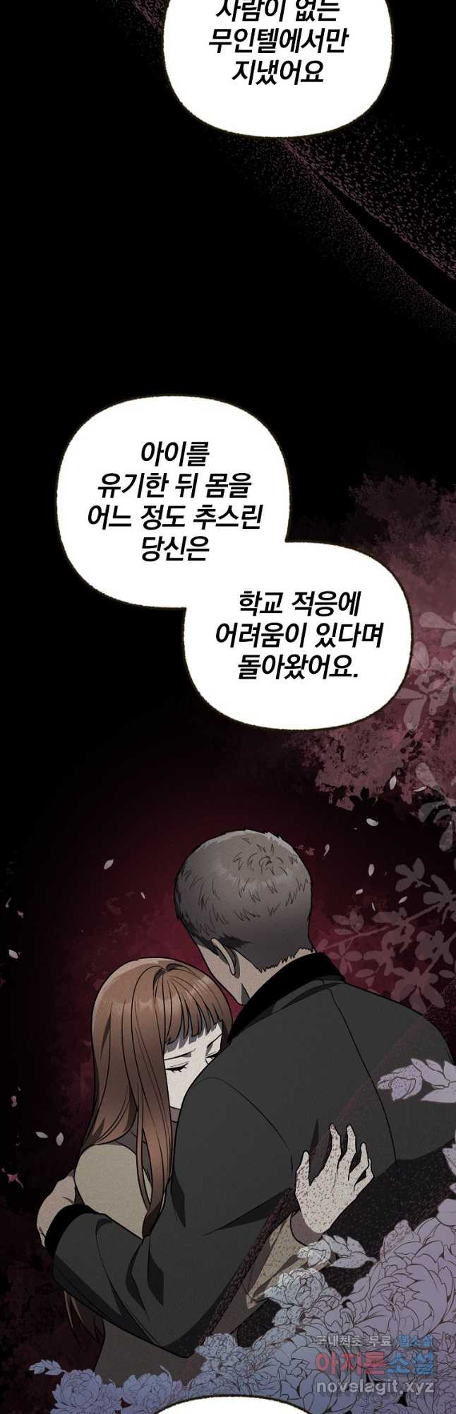 내가 죽였다 시즌2 36화 - 웹툰 이미지 44