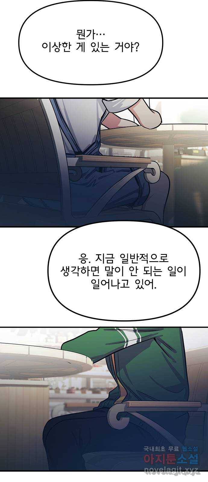 권리행사자 53화 : 오염 - 웹툰 이미지 9