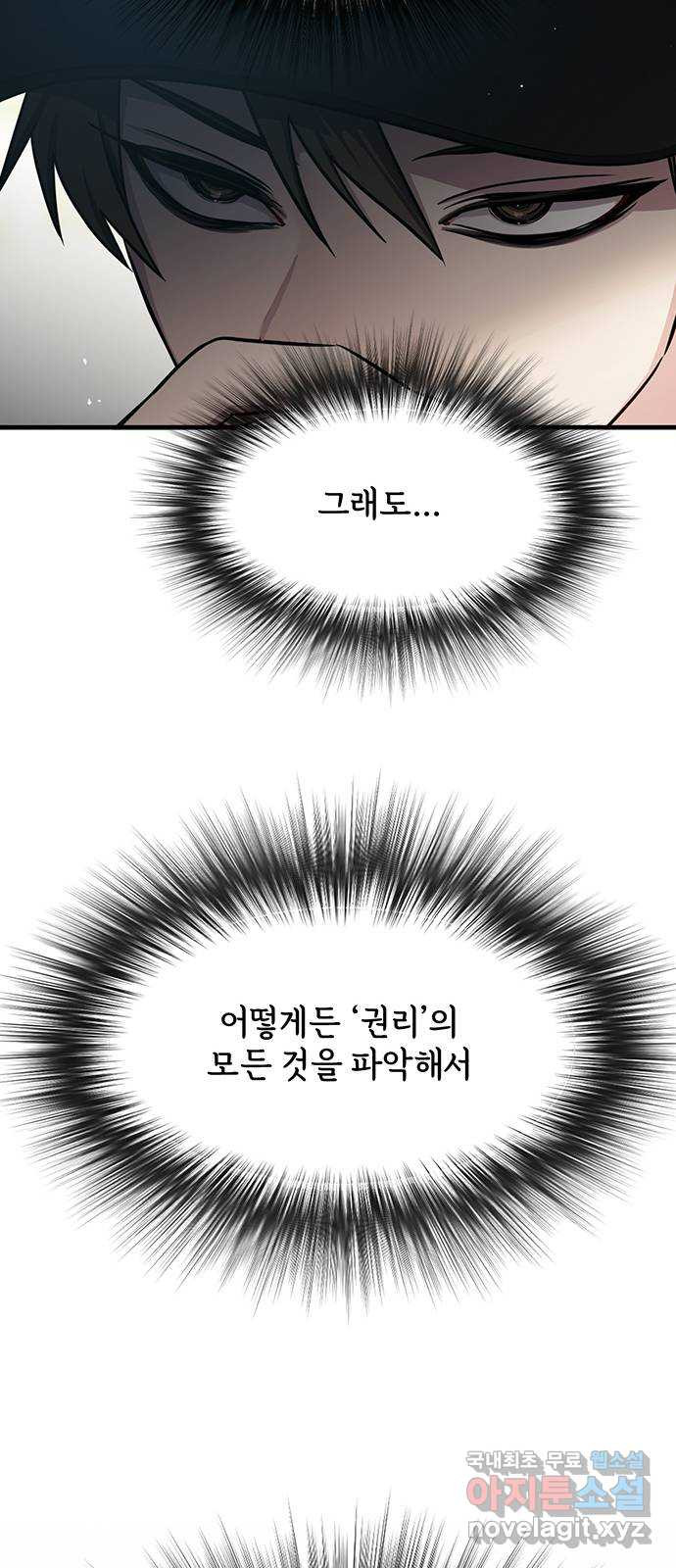 권리행사자 53화 : 오염 - 웹툰 이미지 24